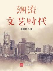 溯流是什么意思