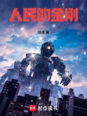 人民的金刚醉虎TXT