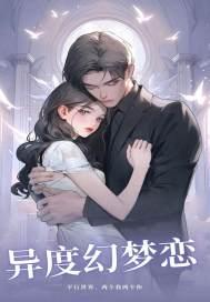 异度幻神谭