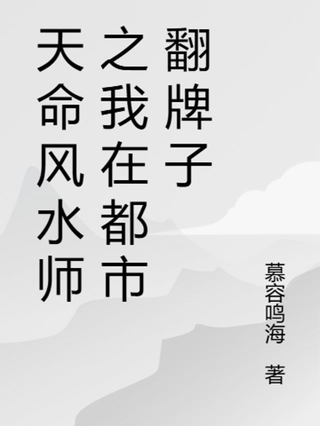 天命风水师陈轩