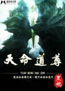 天命至尊称号