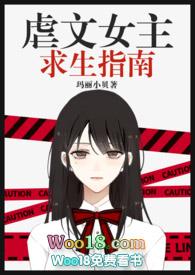 虐文女主求生指南(nph) 免费阅读