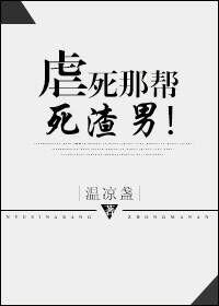 虐死了表情包