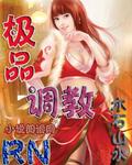 极品调情师全文免费阅读