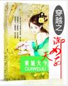 穿越之御女天子1