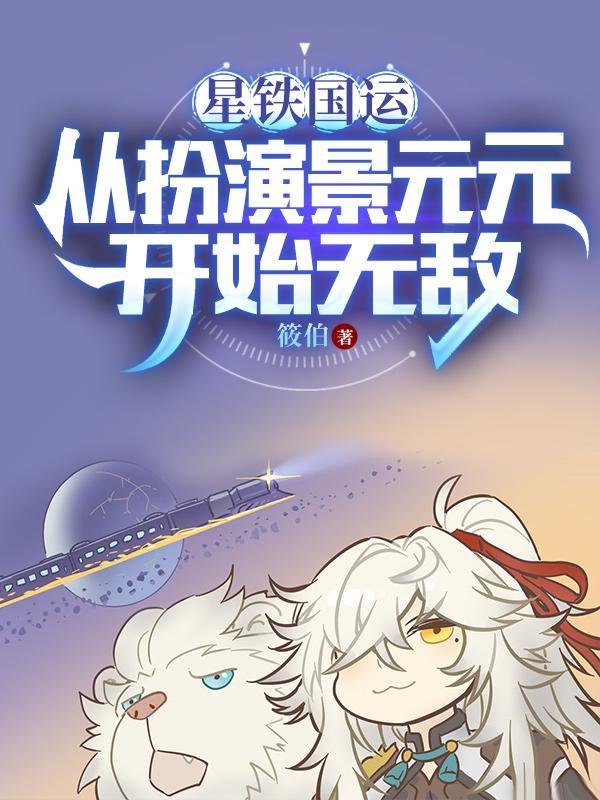 景元为什么退团