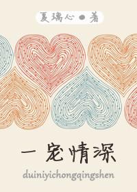 一宠到底的