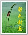 射雕之包惜弱牛家村
