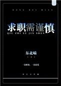 求职过程中应注意的问题