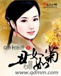 丑女如菊类似的田园推荐