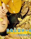 兄妹恋霸道总裁