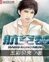航空梦文案幼儿