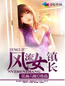 风流女镇长桂莲和二蛋