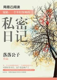 年轻保姆和男主