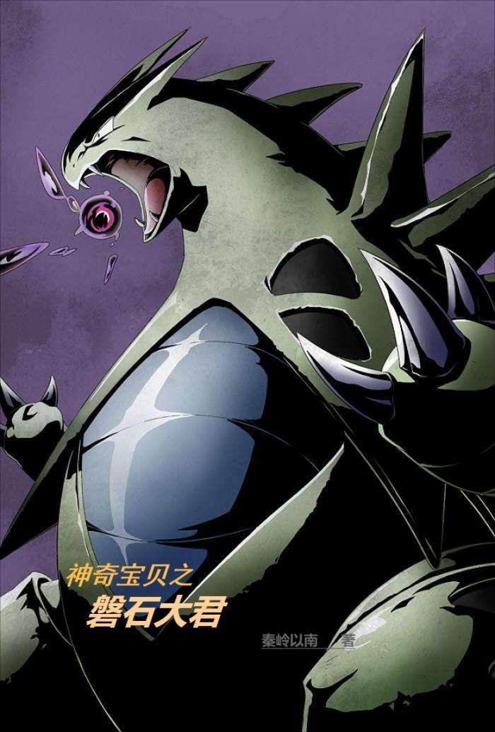 神奇宝贝之岩石系大师