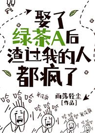 渣们都后悔了免费
