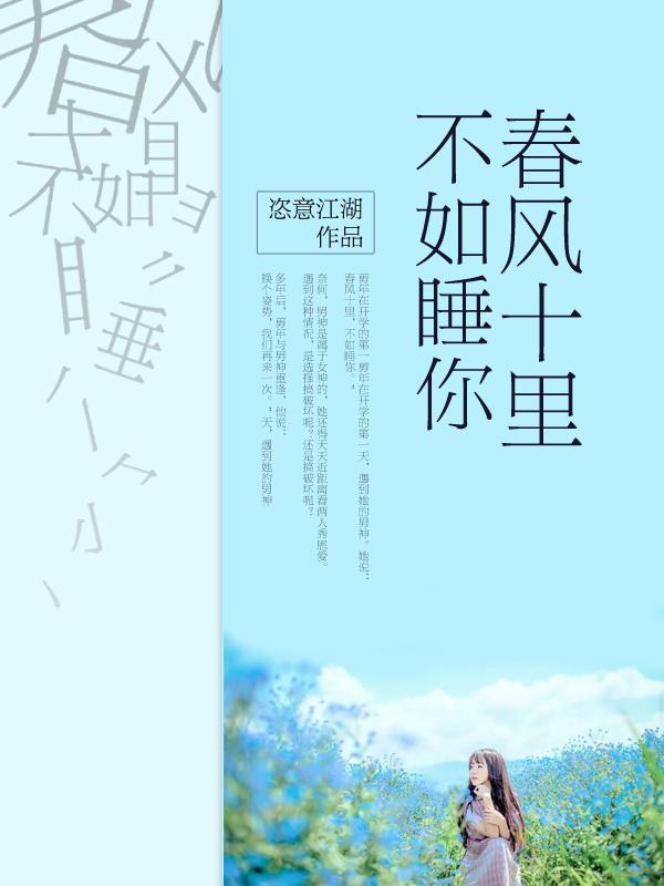 不如睡你漫画免费阅读