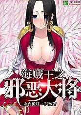 海贼王之邪恶大将怎么看不到了