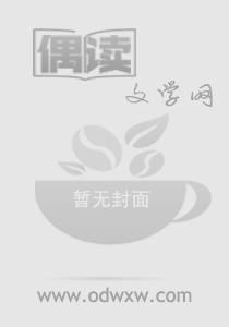 原来爱你是劫难结局免费阅读