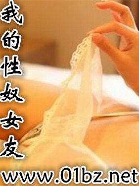 我的性奴女友小强作品