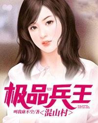 极品兵王免费阅读