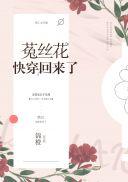娇气包快穿回来了全文免费阅读