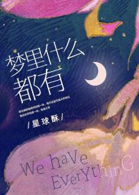 梦里什么都有用古文怎么说