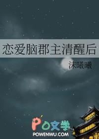 恋爱脑参上