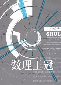 数理王冠类