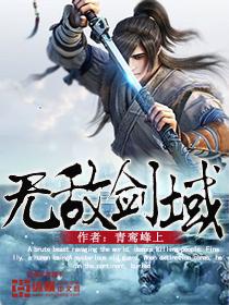无敌剑域叶玄母亲