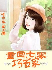 重回七零巧当家刘芷晴