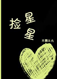 捡星星有车吗