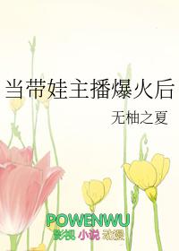 宝妈带孩子直播