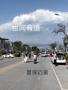 世间有仙