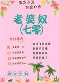 老婆奴是什么生肖