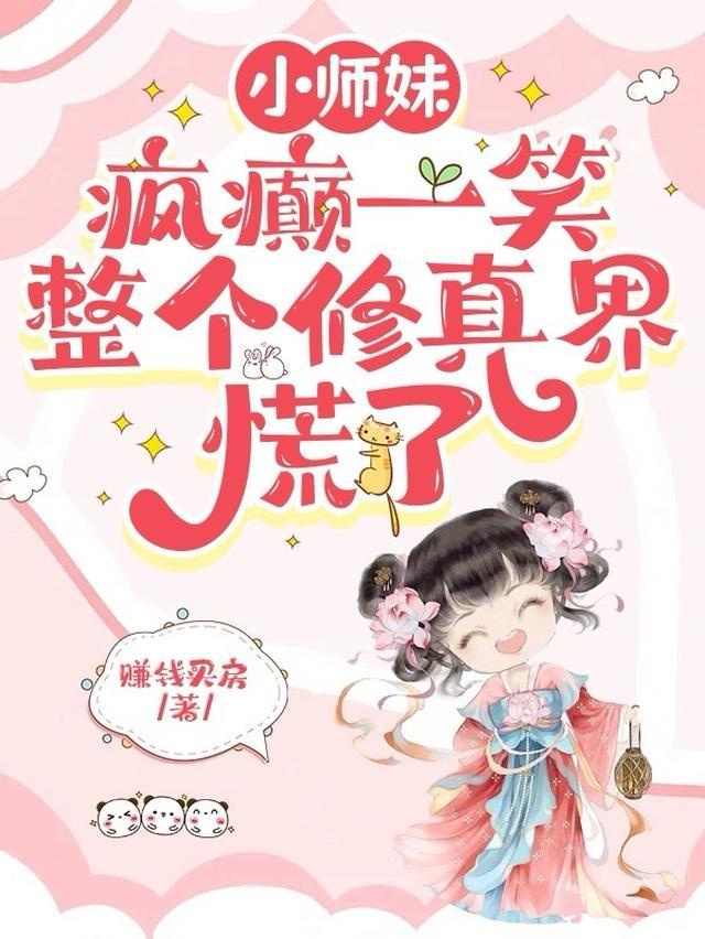 整个修真界慌了TXT