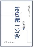 末日公会boss图