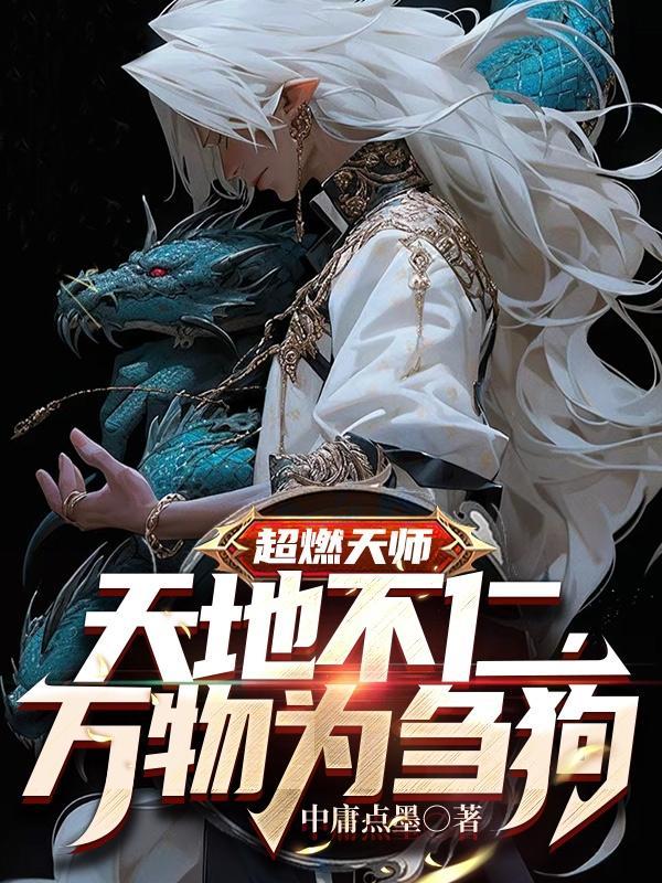 天师之上阅读