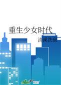 重生成为少女时代一员的