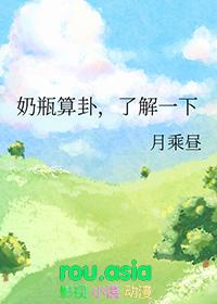 你知道奶瓶吗