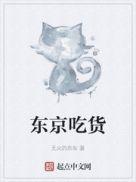 东京吃货雾岛新