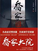乔家大院游玩时间多长