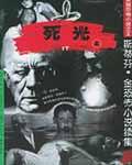 死光a型激光武器
