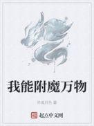 我能赋予万物