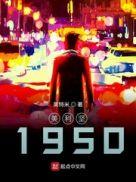 重返1993林小凡