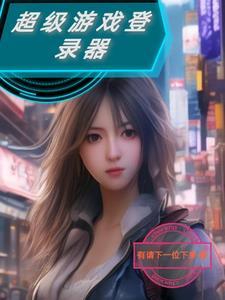超级国王游戏2
