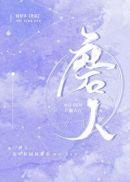 磨人什么意思