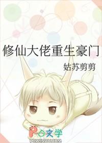 修仙大佬重生豪门真少爷造退婚