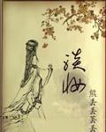 淡妆浓抹总相宜舞蹈完整版