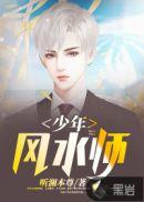 少年风水师吴峥免费阅读百度